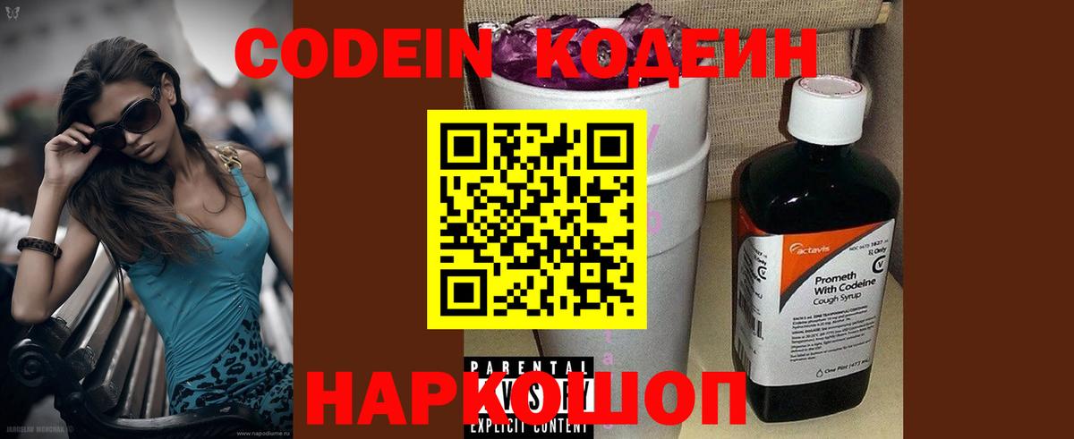 Сарапул  Кодеин напиток Lean (лин)  Вход с VPN 