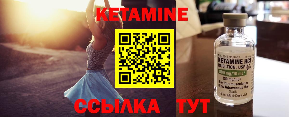 КЕТАМИН VHQ Сарапул