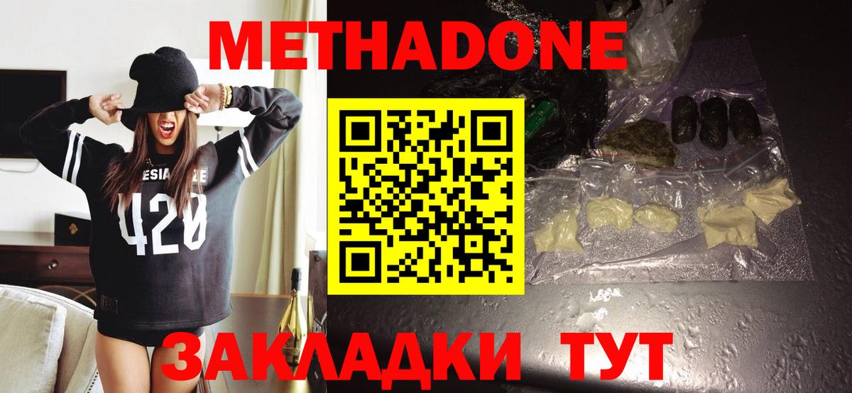 Метадон кристалл  Вход с VPN  Сарапул  Метадон methadone 