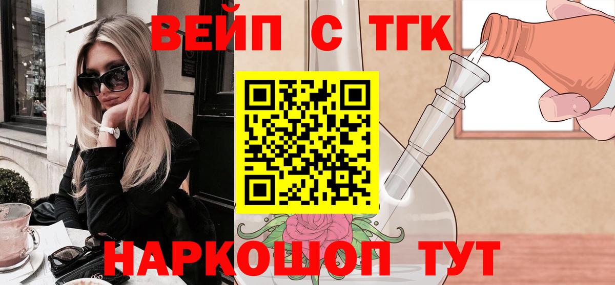 Дистиллят ТГК вейп  наркота  Сарапул  Вход с VPN  Дистиллят ТГК жижа 